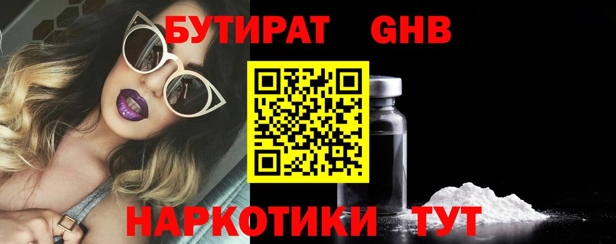 Бутират GHB Октябрьский